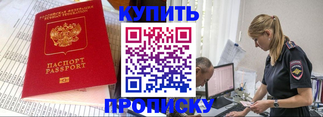 временная регистрация купить в Ефремове